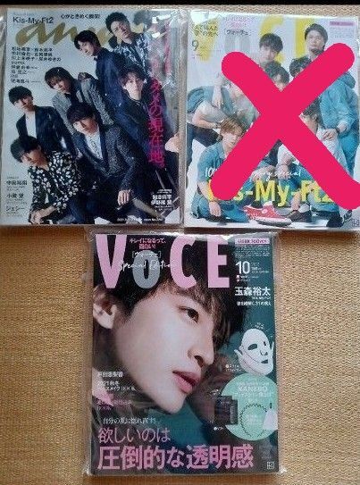 VoCE anan 3冊 セット Kis-My-Ft2 表紙