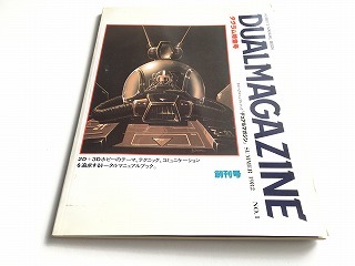 Yahoo!オークション -「dualmagazineデュアルマガジン」の落札 Yahoo!オークション -「dualmagazineデュアルマガジン」の落札