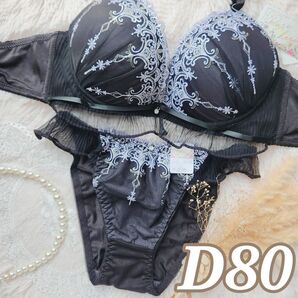 №1237【D80】ダマスクプリーツフリルブラジャー&フルバックショーツ