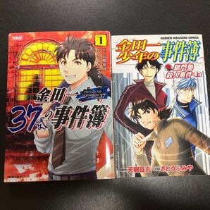 金田一少年の事件簿 獄門塾殺人事件上 金田一37歳の事件簿1