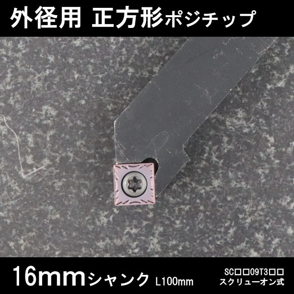 Yahoo!オークション -「正方形」(旋盤バイト) (旋盤、フライス盤 Yahoo!オークション -「正方形」(旋盤バイト) (旋盤、フライス盤