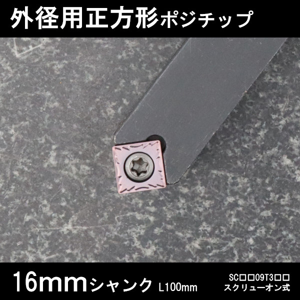 Yahoo!オークション -「正方形」(旋盤バイト) (旋盤、フライス盤 Yahoo!オークション -「正方形」(旋盤バイト) (旋盤、フライス盤