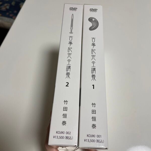 古事記完全講義 竹田恒泰 DVD 1.2セット 美品