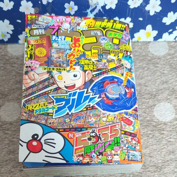 月刊コロコロコミック24年7月号