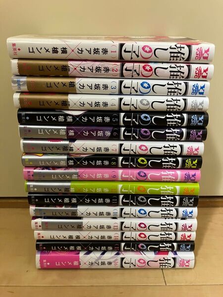 推しの子 1-16巻 全巻セット