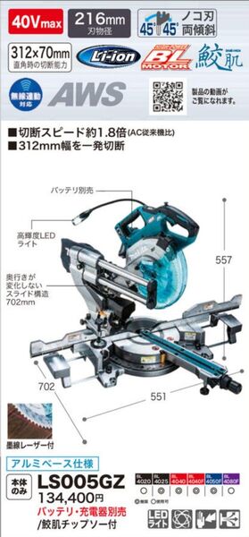 マキタ 充電式スライドマルノコ LS005GZ 40v 216㎜