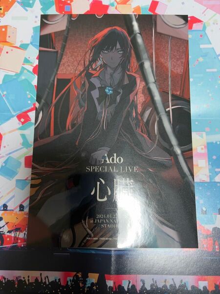 Ado Blu-ray+2CD/心臓の封入特典・ステッカー2枚