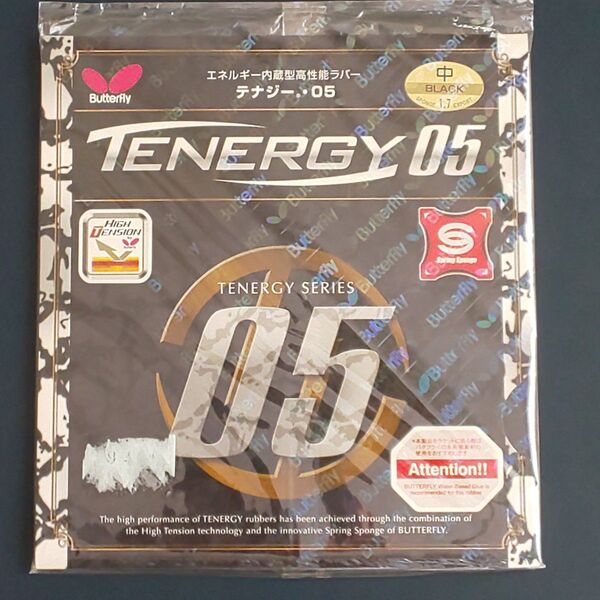 バタフライ TENERGY 05 黒 中 卓球ラバー Butterfly テナジー