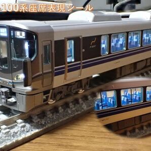 JR 225-100系近郊電車(Aシート)座席表現シール