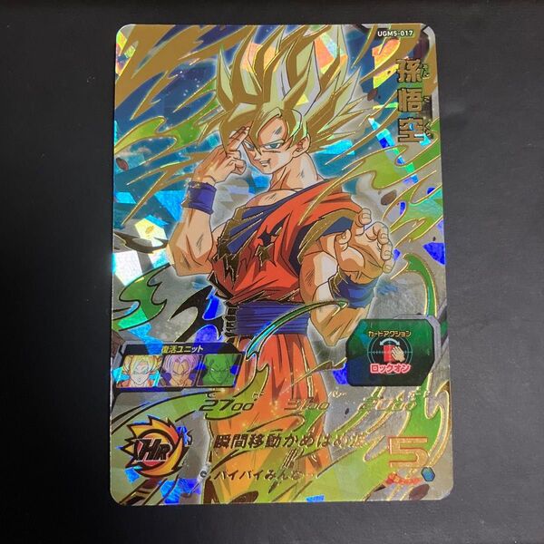 ドラゴンボールヒーローズ ugm5-017 孫悟空 バイバイ悟空