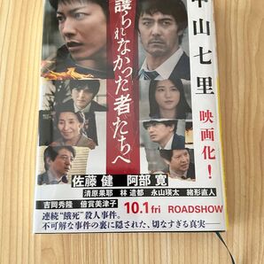 護られなかった者たちへ 佐藤健 中山七里