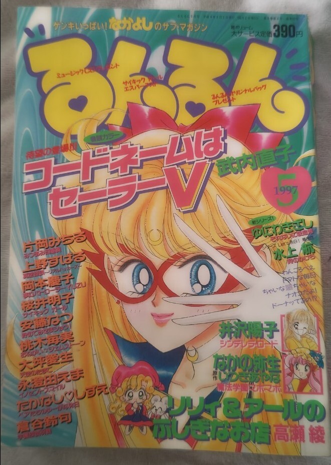 Yahoo!オークション -「なかよし1997年」(雑誌) の落札相場 Yahoo!オークション -「なかよし1997年」(雑誌) の落札相場