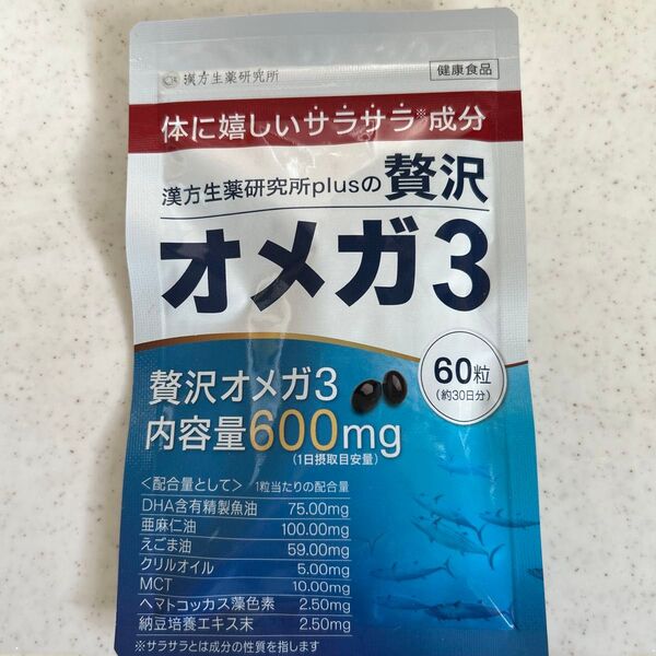 漢方生薬研究所plusの贅沢オメガ3 30日分