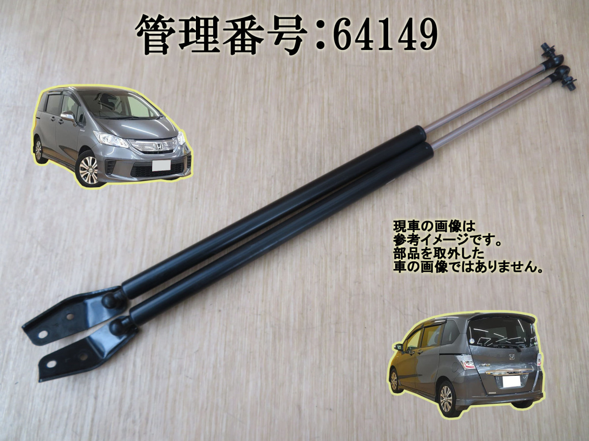 2023年最新】ヤフオク! -フリード gp3 リアゲートの中古品・新品・未