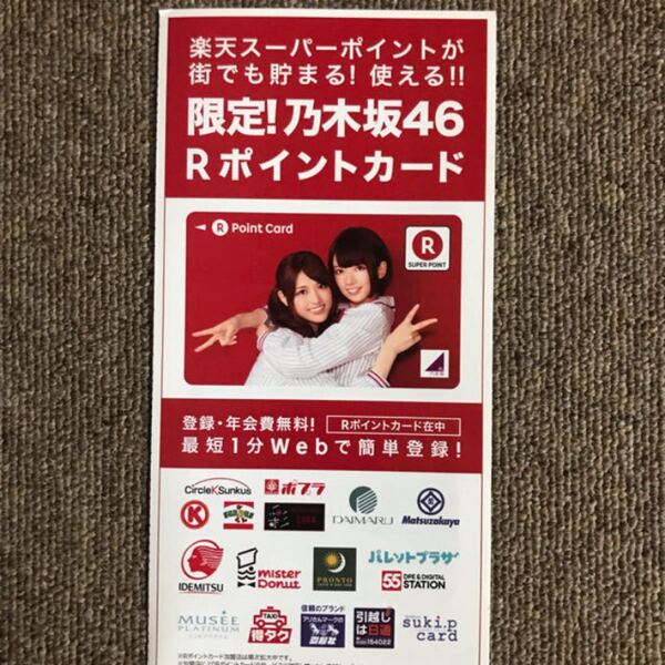 乃木坂46 ポイントカード