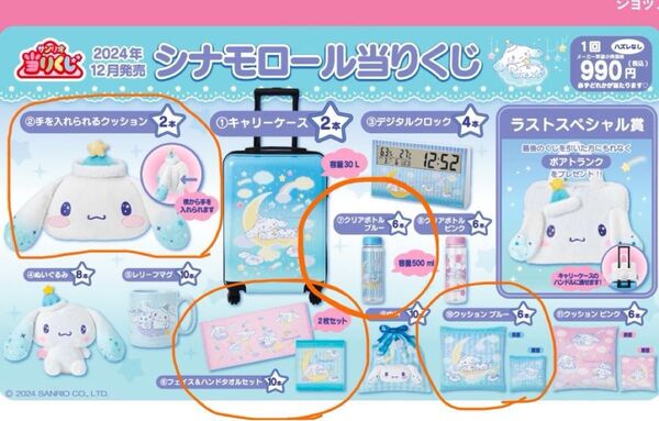 サンリオ 当たりくじ シナモロール ぬいぐるみ サンリオキャラクターズ シナモロールくじ クッション タオル 水筒