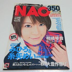 NAO (ナオ) 2006年 12月号