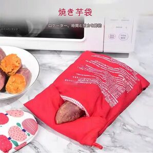 【2コセット】新品未開封 電子レンジ対応 ポテトクッキングバッグ