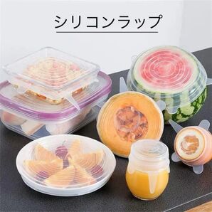 【各6種セット】新品未使用 シリコンラップ フレッシュキーパー