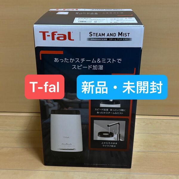 新品未使用・ティファール・T-fal・加熱超音波式加湿器・スチームアンドミスト・HD3040J0
