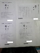 サピックス ＳＡＰＩＸ＊６年 小６／１２月度 マンスリー実力テスト （原本）／２０１５年１２月._画像1