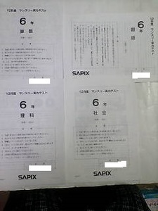 サピックス ＳＡＰＩＸ＊６年 小６／１２月度 マンスリー実力テスト （原本）／２０１５年１２月.