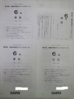 サピックス SAPIX*6年 小6/第3回 合格力判定 サピックスオープン テスト (原本)~コピーではありません*2015年11月