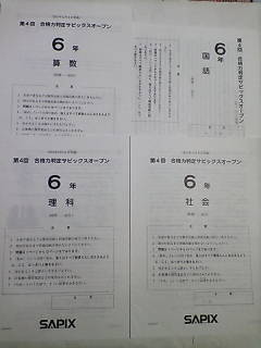 サピックス*6年 小6/第4回 合格力判定 サピックスオープン テスト (原本)~コピーではありません*資料付*2015年12月