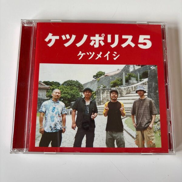 ケツメイシ CD ケツノポリス5