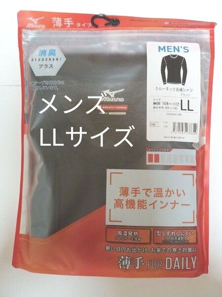 (新品)ミズノ アンダーウェア 長袖クルーネック ブレスサーモ薄手 C2JAA611 ブラック LLサイズ