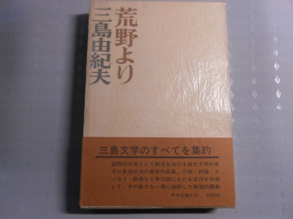 Yahoo!オークション -「三島由紀夫 肉筆」(本、雑誌) の落札相場 Yahoo!オークション -「三島由紀夫 肉筆」(本、雑誌) の落札相場