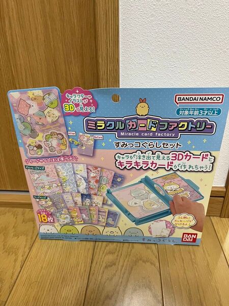 バンダイ すみっこぐらし ミラクルカードファクトリー