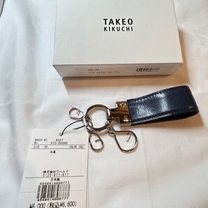 【新品未使用】タケオキクチのレザー キーリング