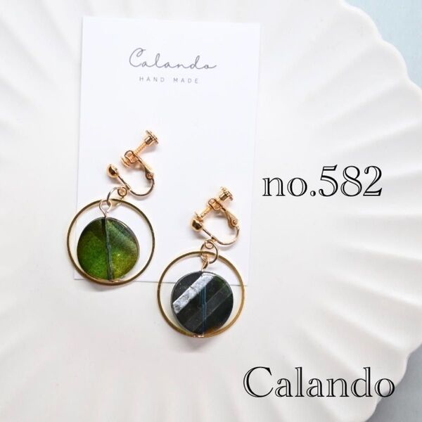 ハンドメイドアクセサリー イヤリング ピアス アレルギー対応金具変更可 no.582