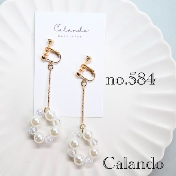 ハンドメイドアクセサリー イヤリング ピアス アレルギー対応金具変更可 no.584