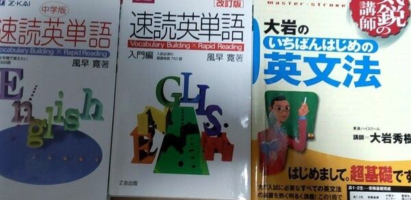 英語 参考書 3冊