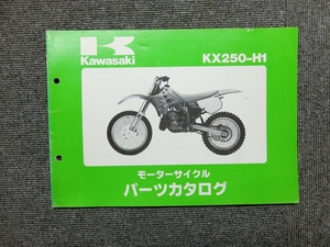 カワサキ KX250 KX250-H1 純正 パーツカタログ 説明書 マニュアル
