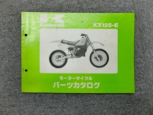カワサキ KX125 KX125-E 純正 パーツカタログ 説明書 マニュアル