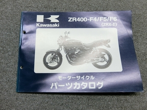 カワサキ ZRX400-Ⅱ ZR400-F4/F5/F6 純正 パーツカタログ 説明書 マニュアル