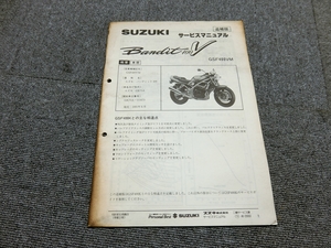 スズキ バンディット 400V GK75A 純正 サービスマニュアル 追補版 説明書 マニュアル