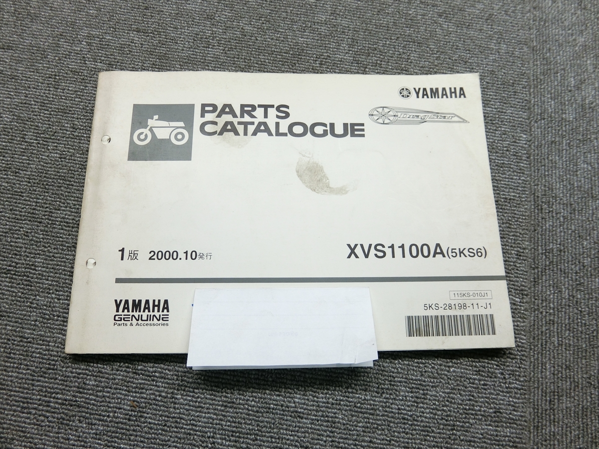 ヤマハ ドラッグスター 1100 XVS1100A 5KS6 純正 パーツリスト