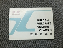 カワサキ バルカン 400 Ⅱ クラシック VN400-A2 VN400-B2 VN400-C1 純正 取扱説明書 ユーザーマニュアル 説明書 マニュアル_画像1