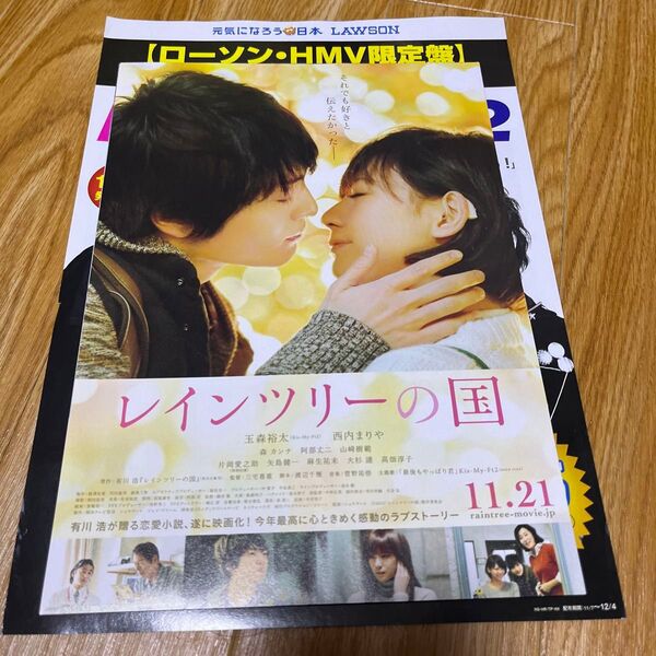 kis-my-ft2 玉森裕太 映画フライー
