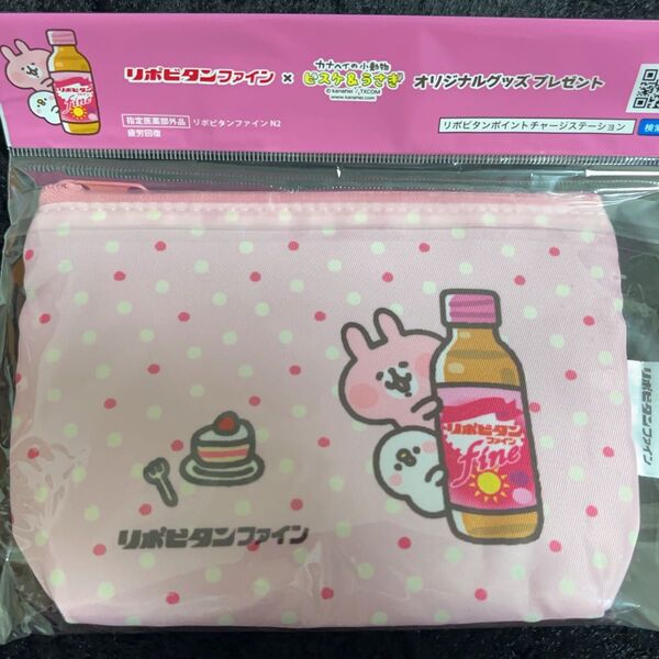 リポビタンファイン × カナヘイの小動物ピスケ&うさぎオリジナルグッズ ポーチ 非売品