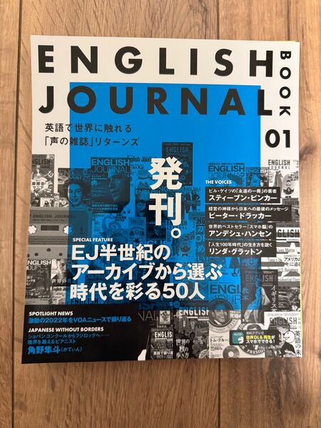 ENGLISH JOURNAL BOOK 01 アルク出版編集部EJ 裁断済