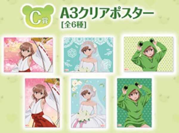くじ引き堂 とある科学の超電磁砲T 御坂美琴Birthday投票くじ C賞 A3クリアポスター 全6種セット×2