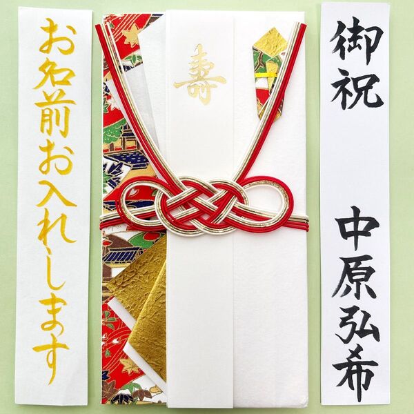 *新品・代筆付* マルアイ 【彩 真紅】 御祝儀袋 ご祝儀袋 祝い袋 結婚祝 のし袋 金封 婚礼 筆耕