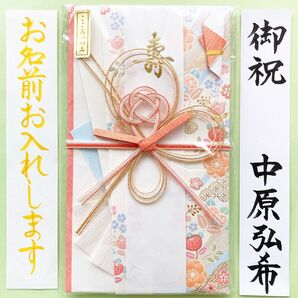 *新品・代筆付* エヌビー こころつつみ寿金封【美琴】御祝儀袋 ご祝儀袋 お祝い袋 結婚祝 のし袋 代筆 筆耕