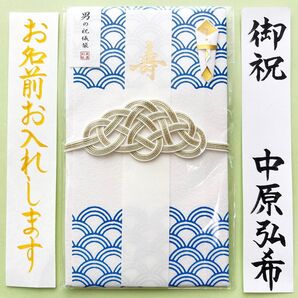 *新品・代筆付* 古川紙工《男の祝儀袋 七宝 金》お祝い袋 結婚祝 婚礼 のし袋 金封 筆耕