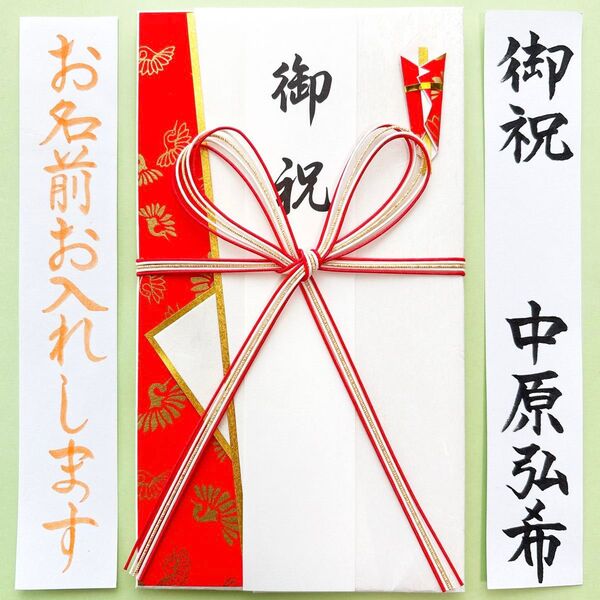 *新品・代筆付* マルアイ【花結び5本 赤白】御祝儀袋 ご祝儀袋 のし袋 金封 出産祝 入学 新築祝 長寿 筆耕